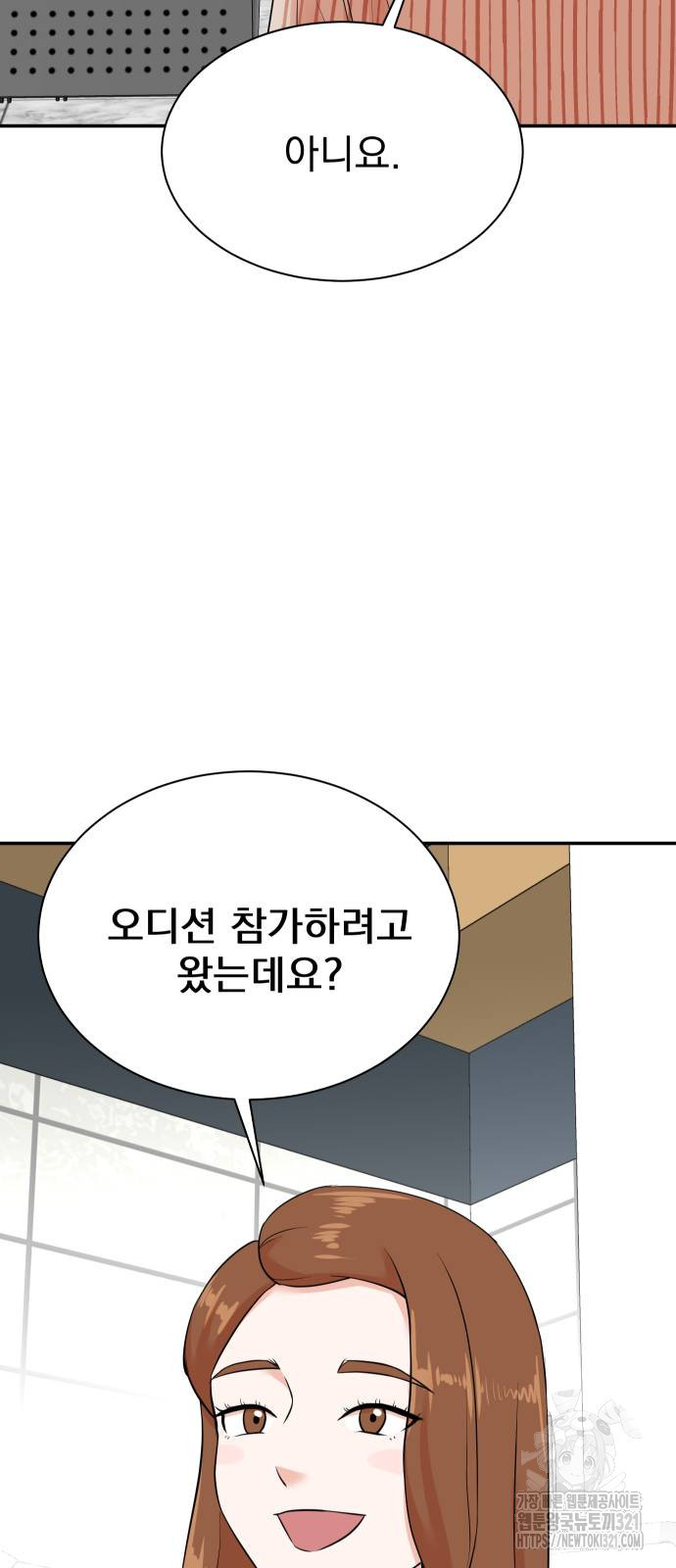 두 번 사는 프로듀서 125화 5