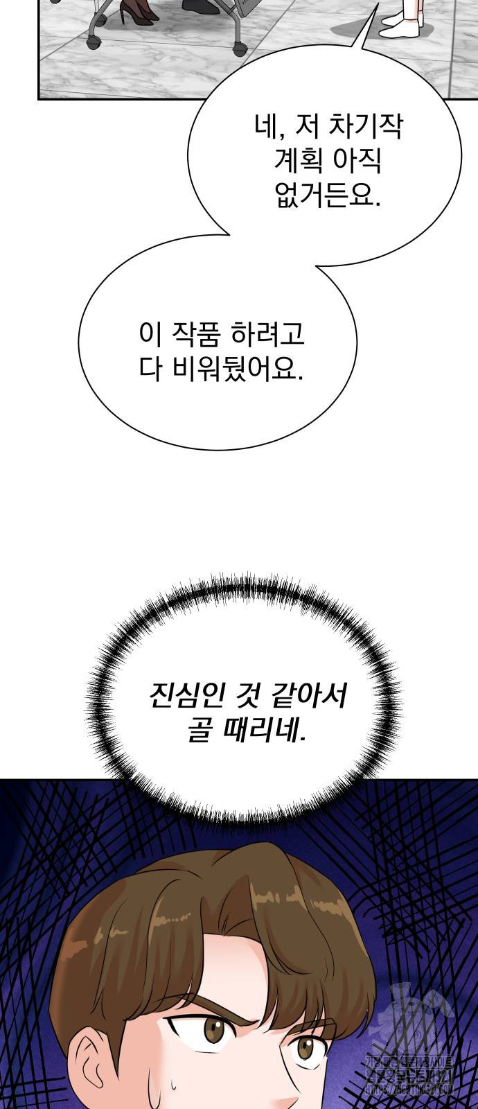 두 번 사는 프로듀서 125화 10