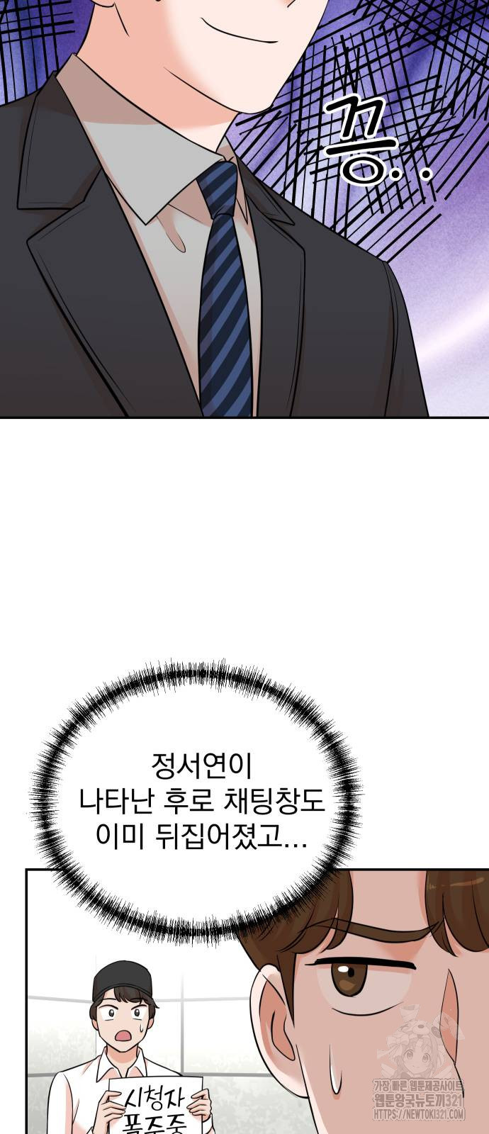 두 번 사는 프로듀서 125화 11