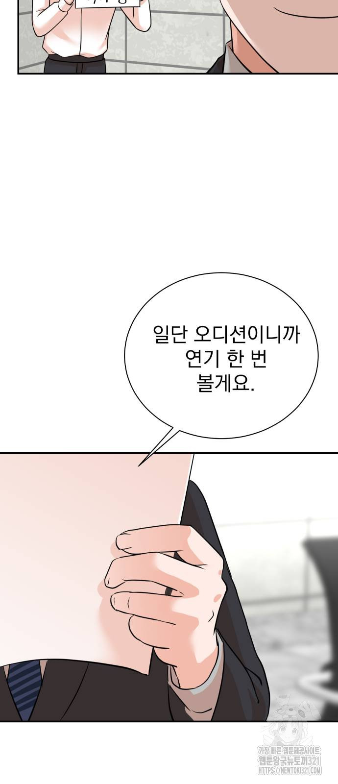 두 번 사는 프로듀서 125화 12