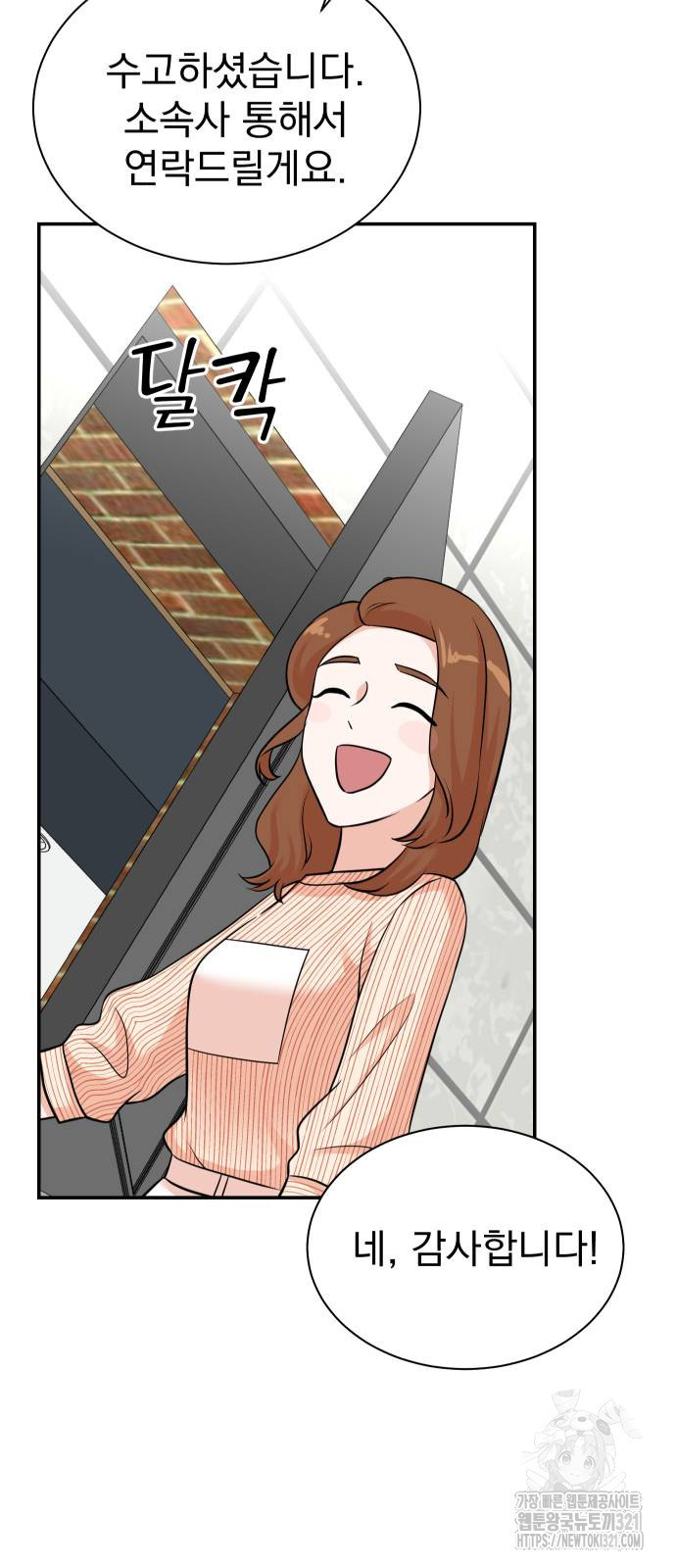 두 번 사는 프로듀서 125화 15