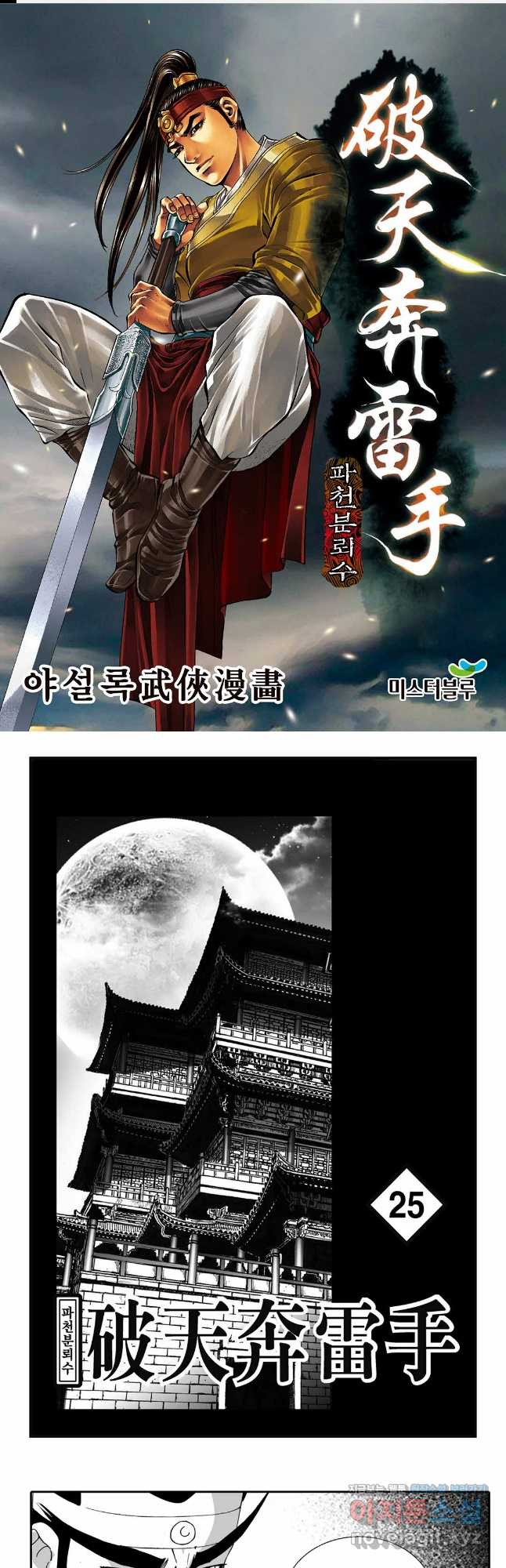 야설록 비무행 컬렉션 50화 1