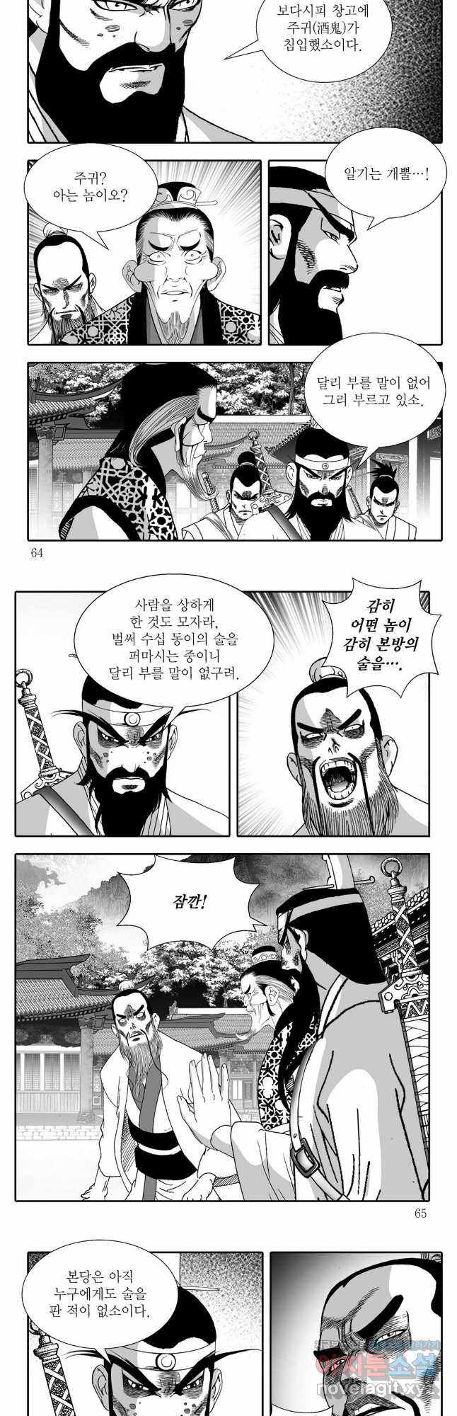 야설록 비무행 컬렉션 50화 2