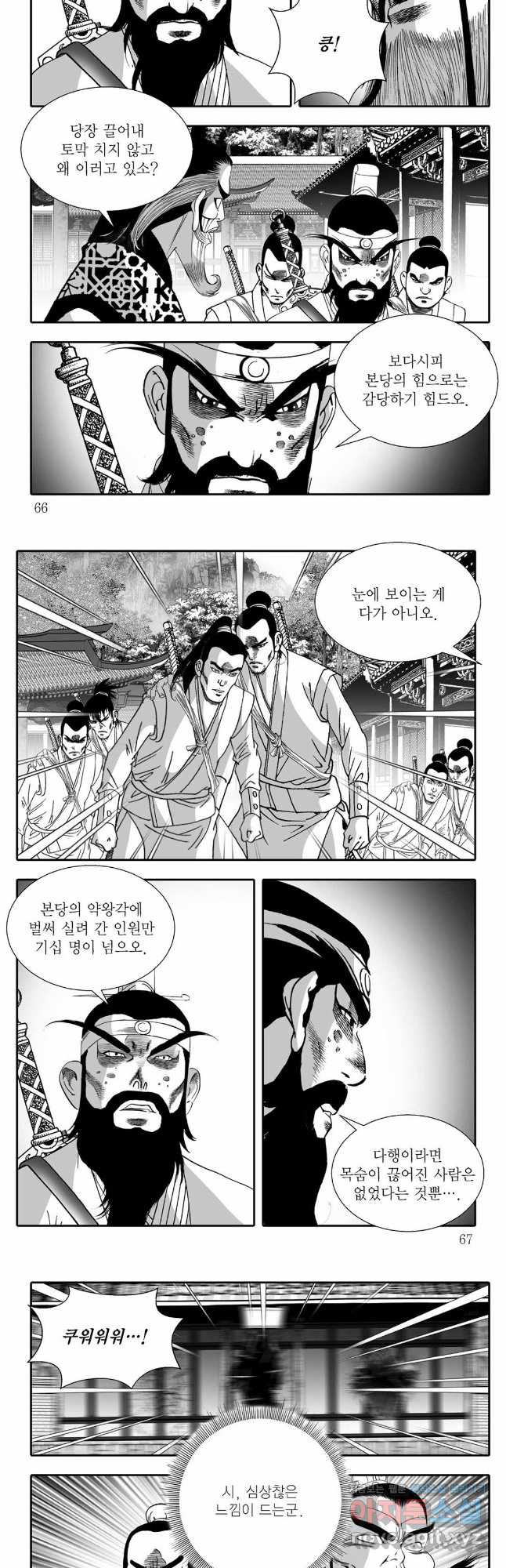 야설록 비무행 컬렉션 50화 3