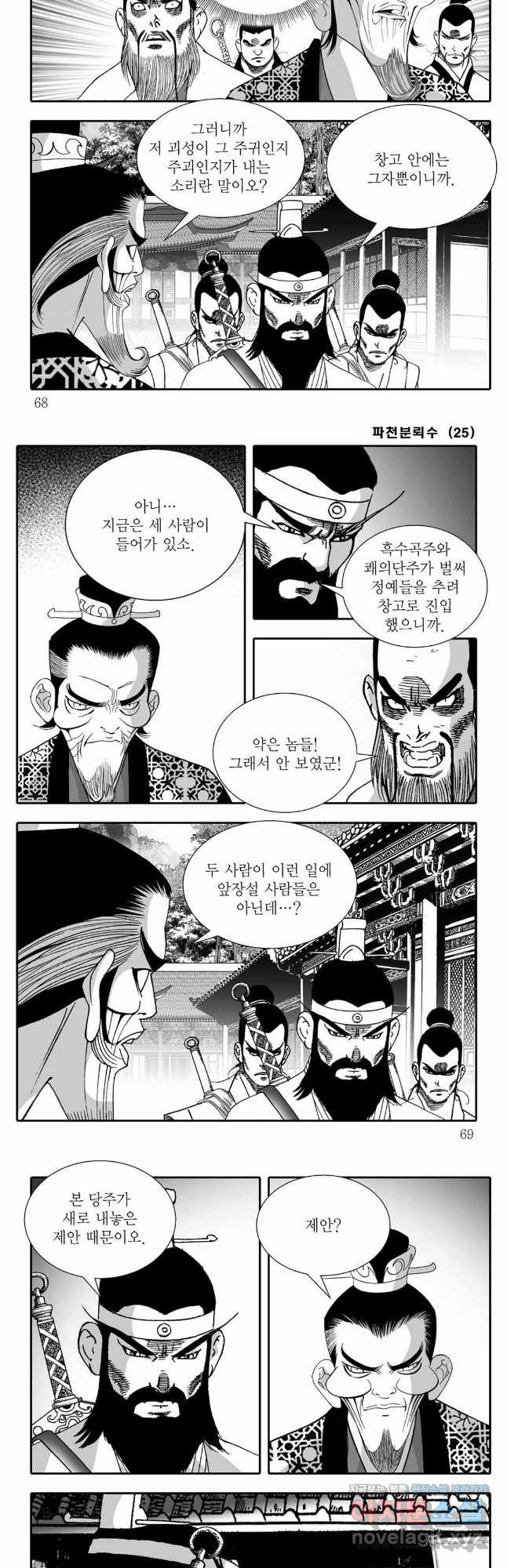 야설록 비무행 컬렉션 50화 4