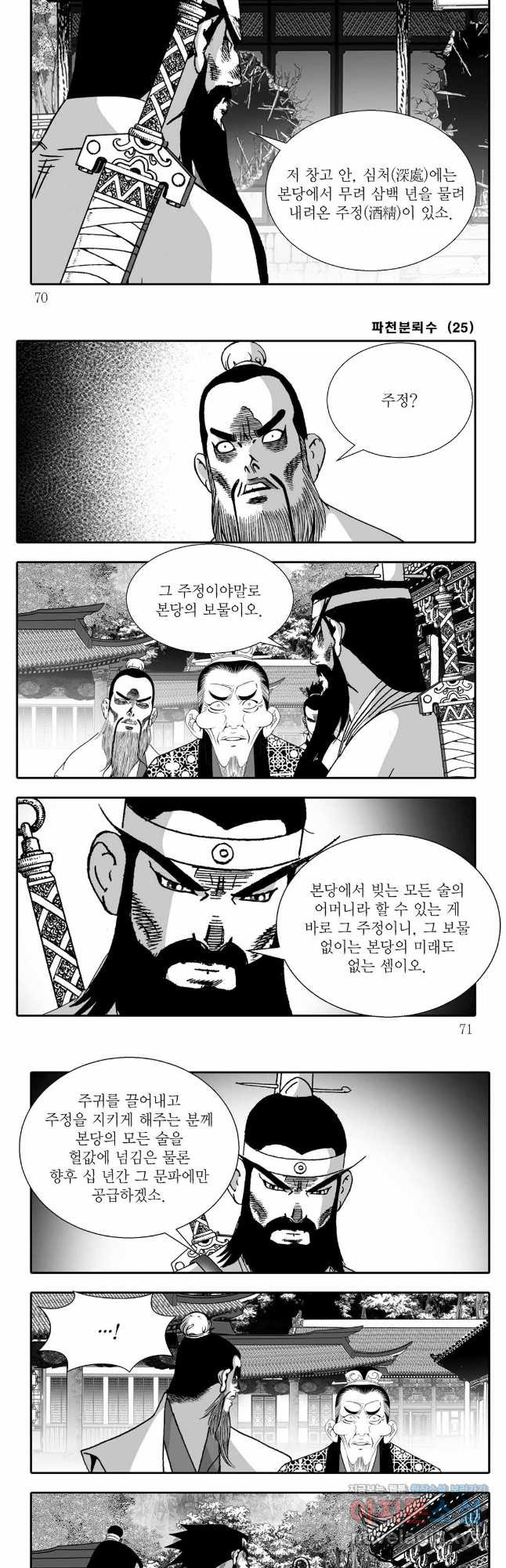 야설록 비무행 컬렉션 50화 5