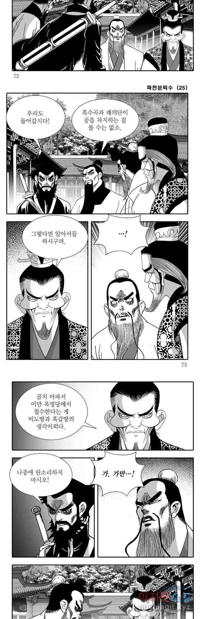 야설록 비무행 컬렉션 50화 6
