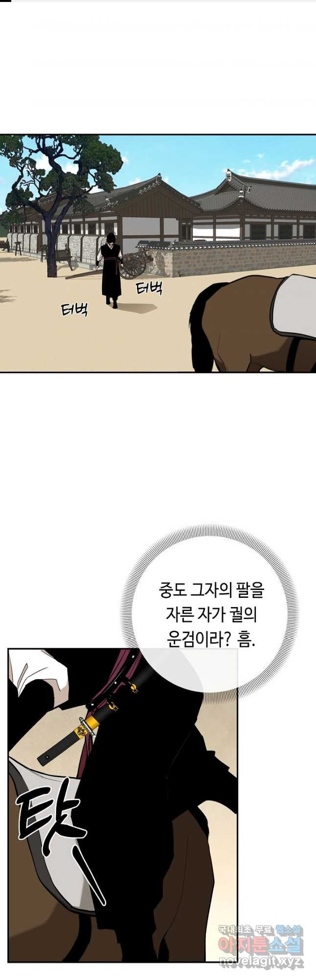 거지왕자 105화 1