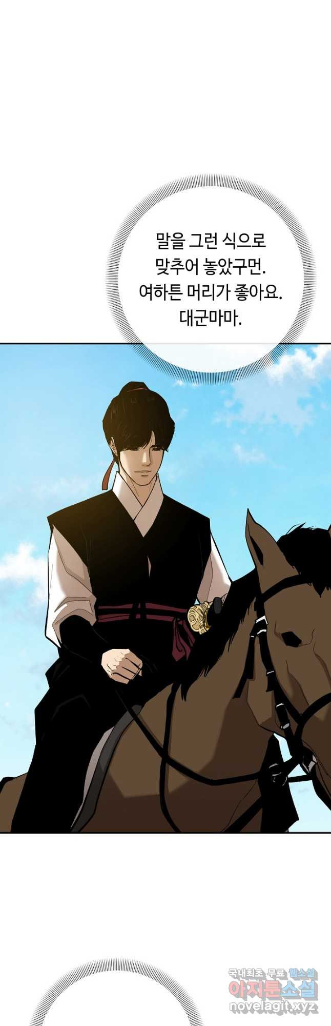 거지왕자 105화 2
