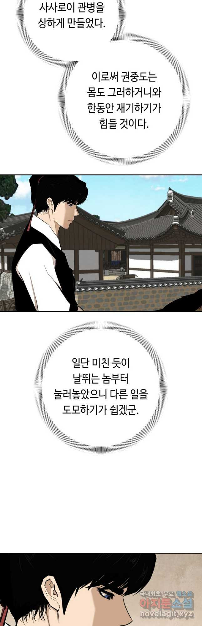 거지왕자 105화 3