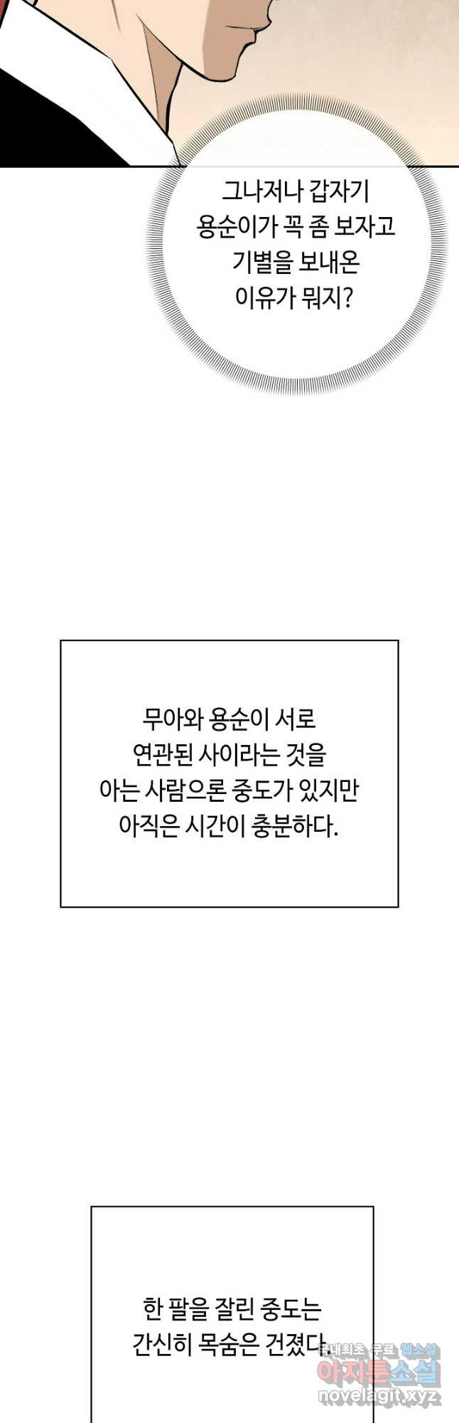거지왕자 105화 4