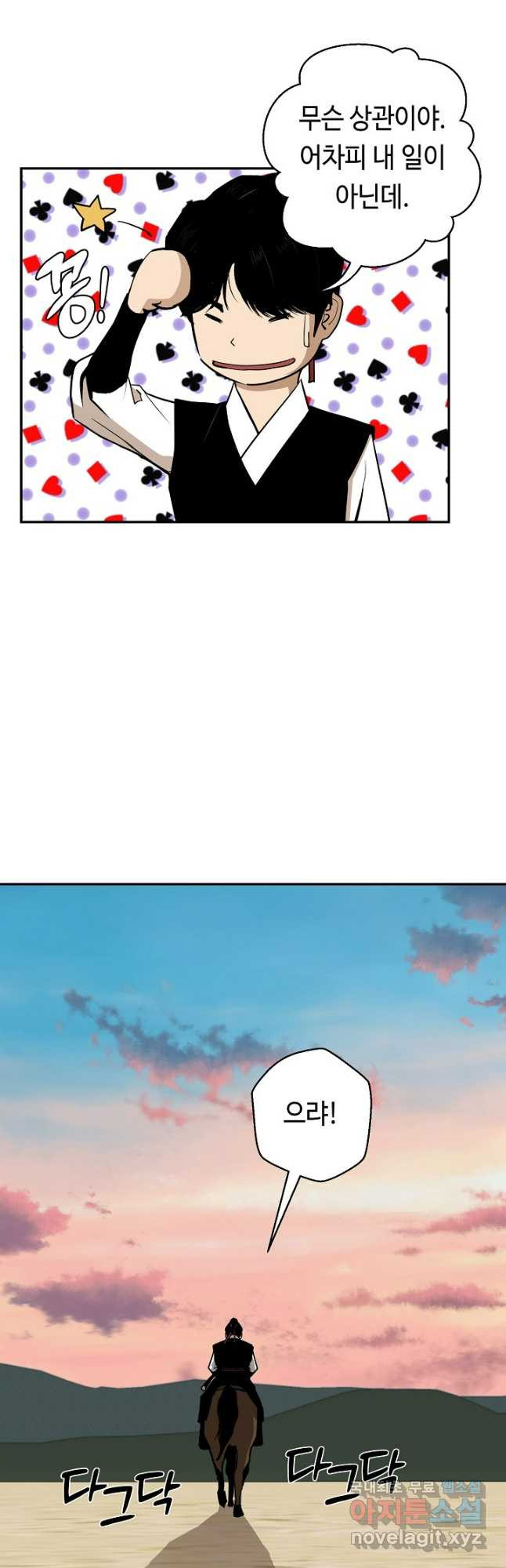 거지왕자 105화 8