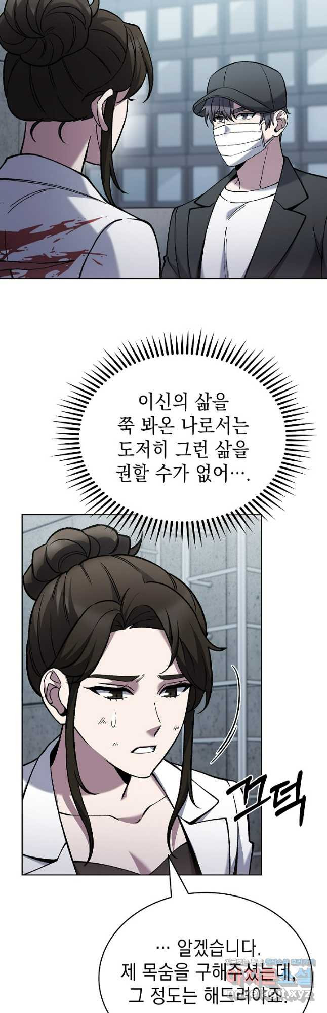 무림에서 온 배달부 30화 7