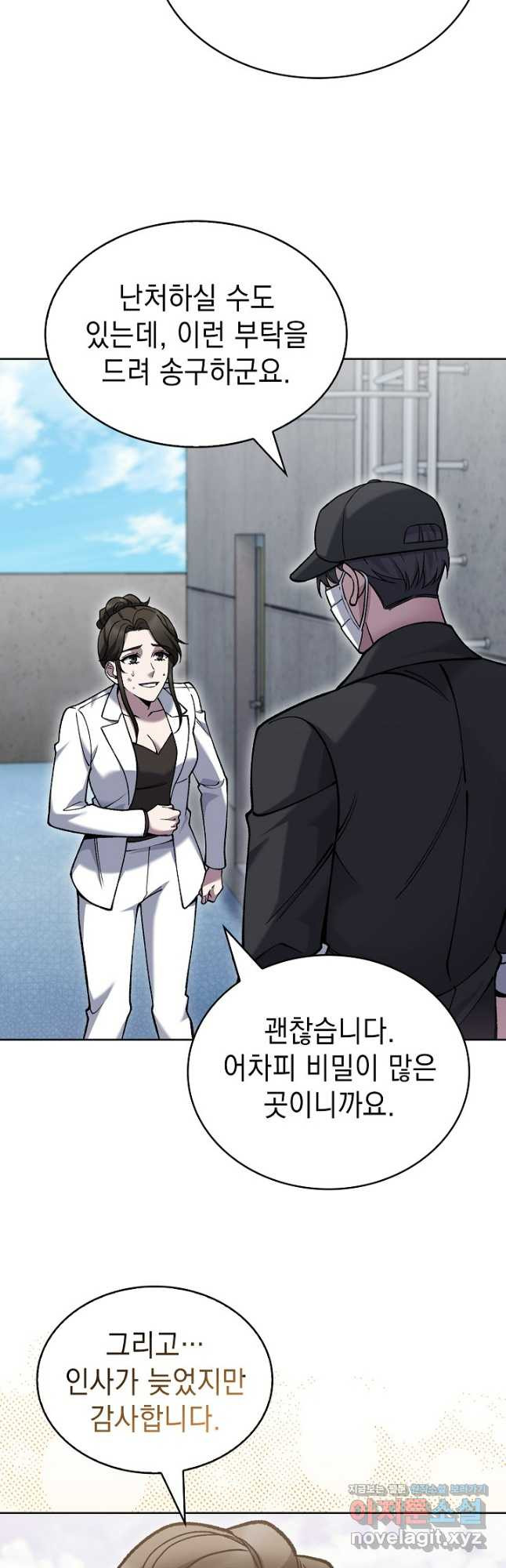 무림에서 온 배달부 30화 8