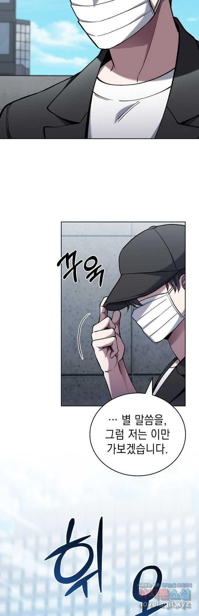 무림에서 온 배달부 30화 10