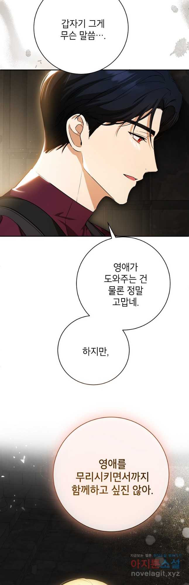 제가 어딘가 빙의를 한 것 같은데요 36화 2