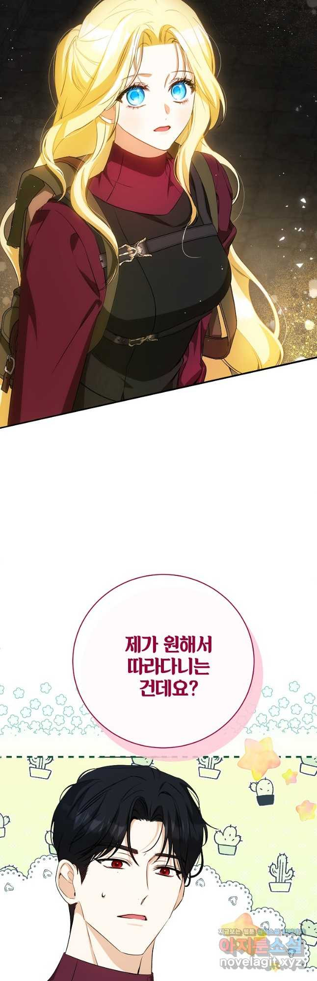 제가 어딘가 빙의를 한 것 같은데요 36화 3