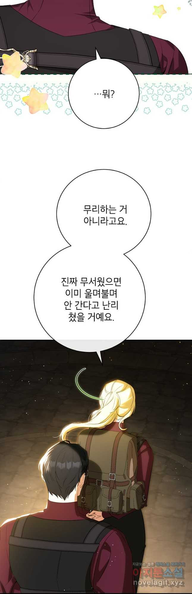 제가 어딘가 빙의를 한 것 같은데요 36화 4