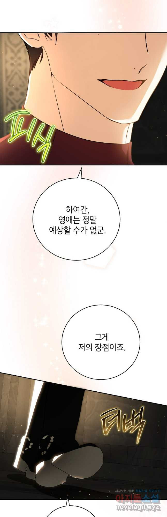 제가 어딘가 빙의를 한 것 같은데요 36화 6