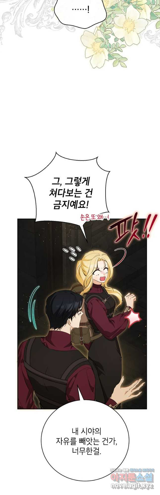 제가 어딘가 빙의를 한 것 같은데요 36화 8