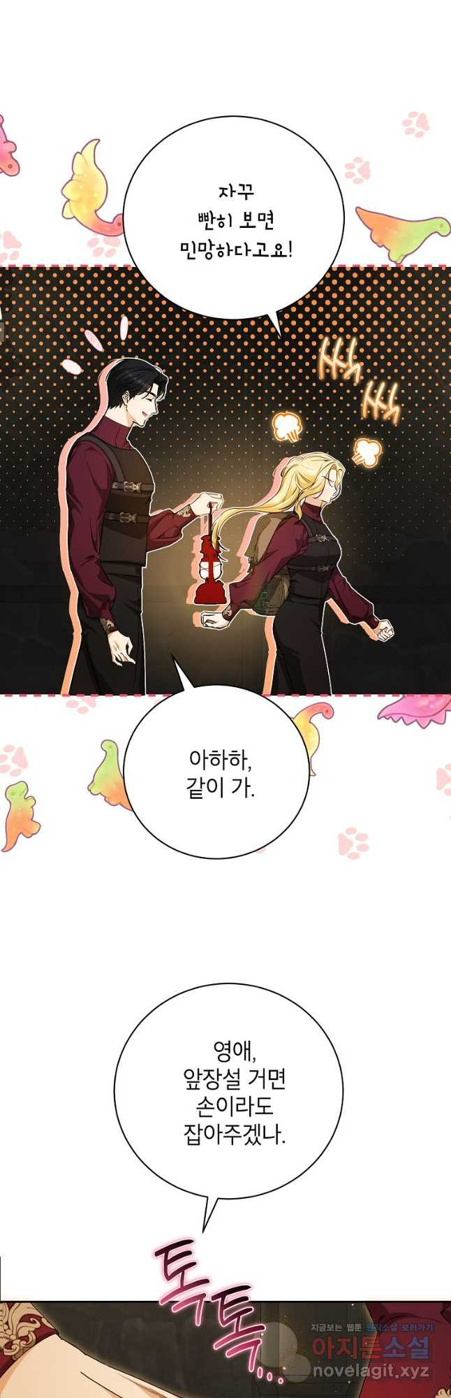 제가 어딘가 빙의를 한 것 같은데요 36화 9