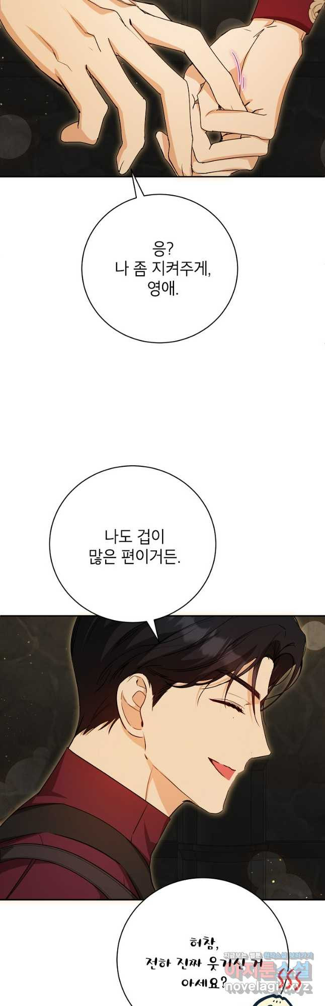 제가 어딘가 빙의를 한 것 같은데요 36화 10