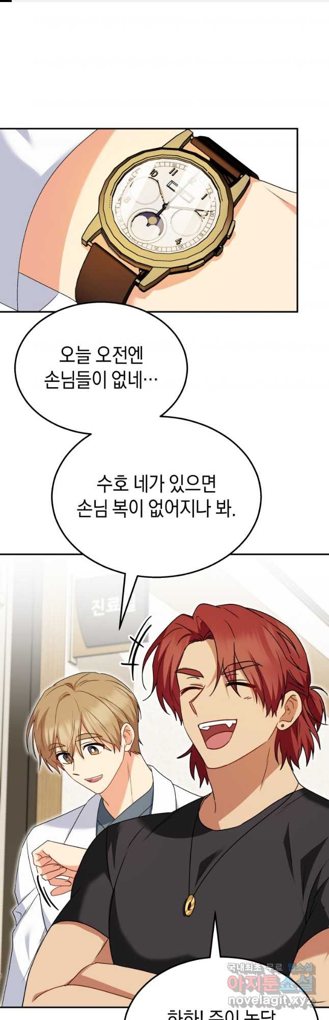 수의사님! 안녕하세요 37화 1