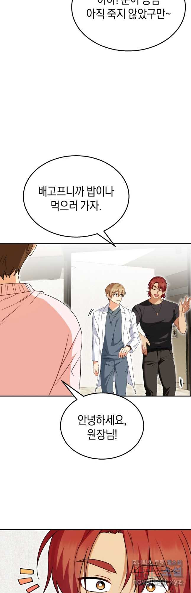 수의사님! 안녕하세요 37화 2