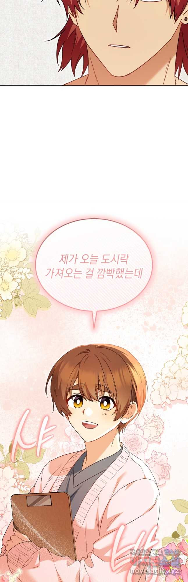 수의사님! 안녕하세요 37화 3