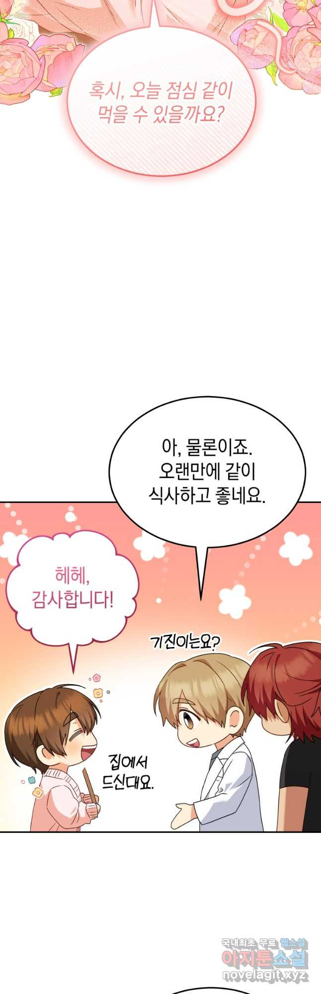 수의사님! 안녕하세요 37화 4