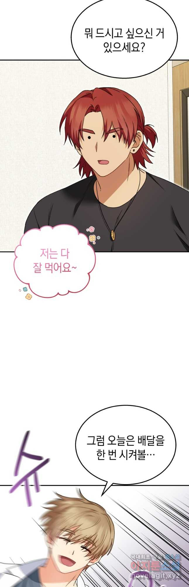 수의사님! 안녕하세요 37화 5