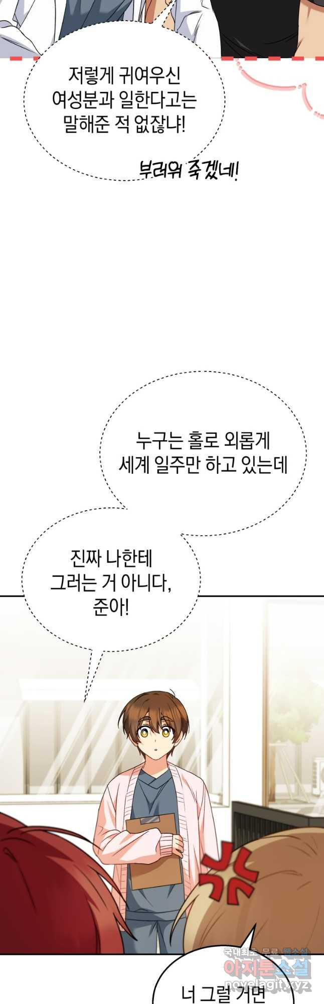 수의사님! 안녕하세요 37화 8