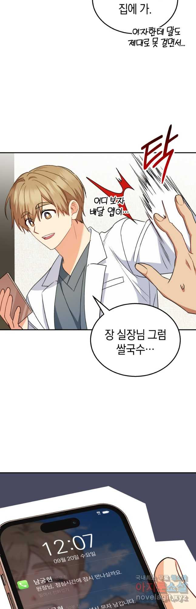 수의사님! 안녕하세요 37화 9