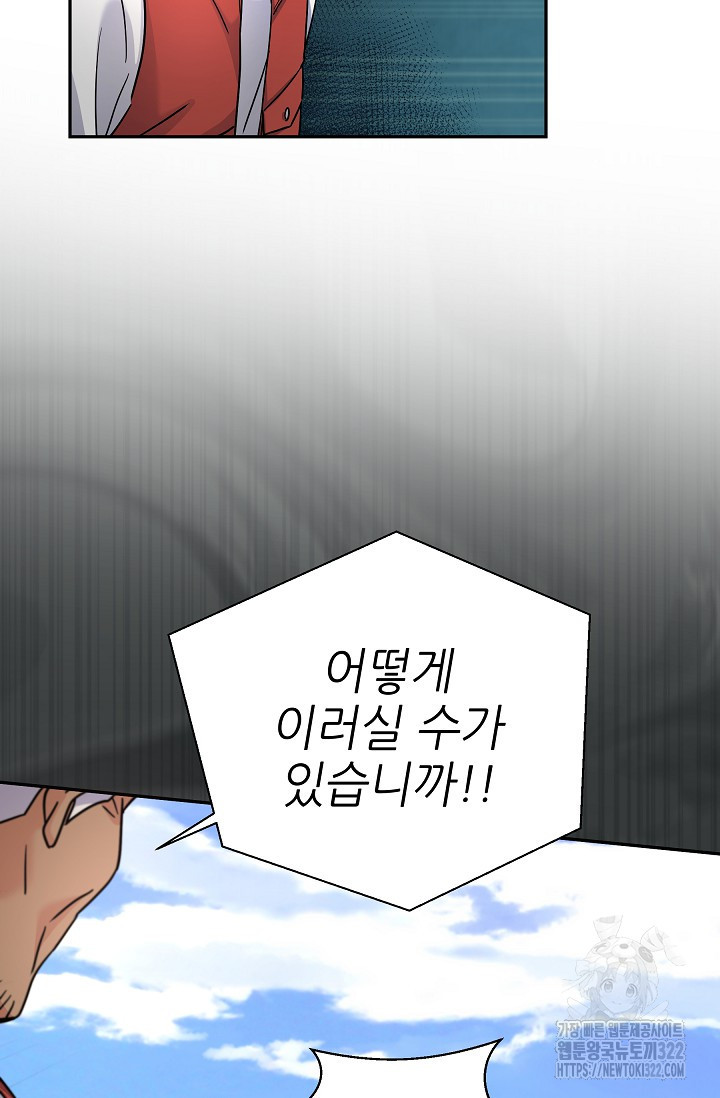만렙 닥터 리턴즈 45화 2