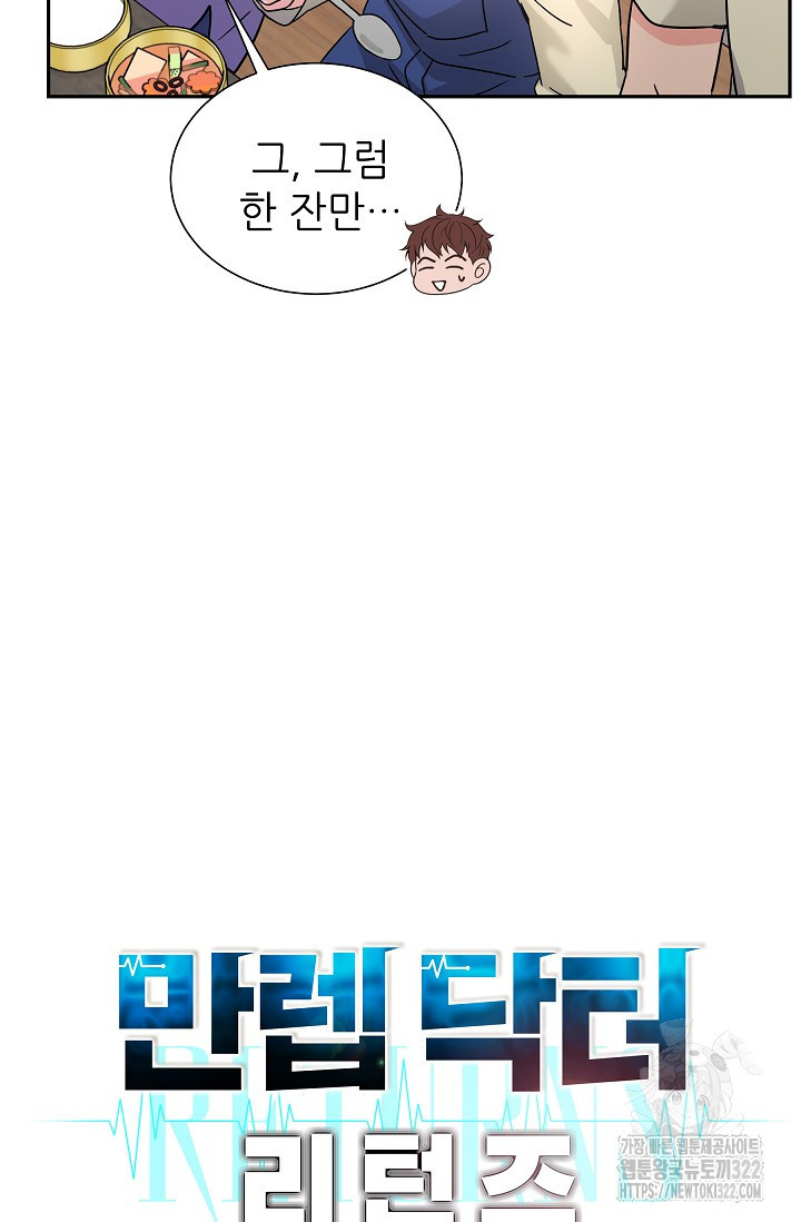 만렙 닥터 리턴즈 45화 10