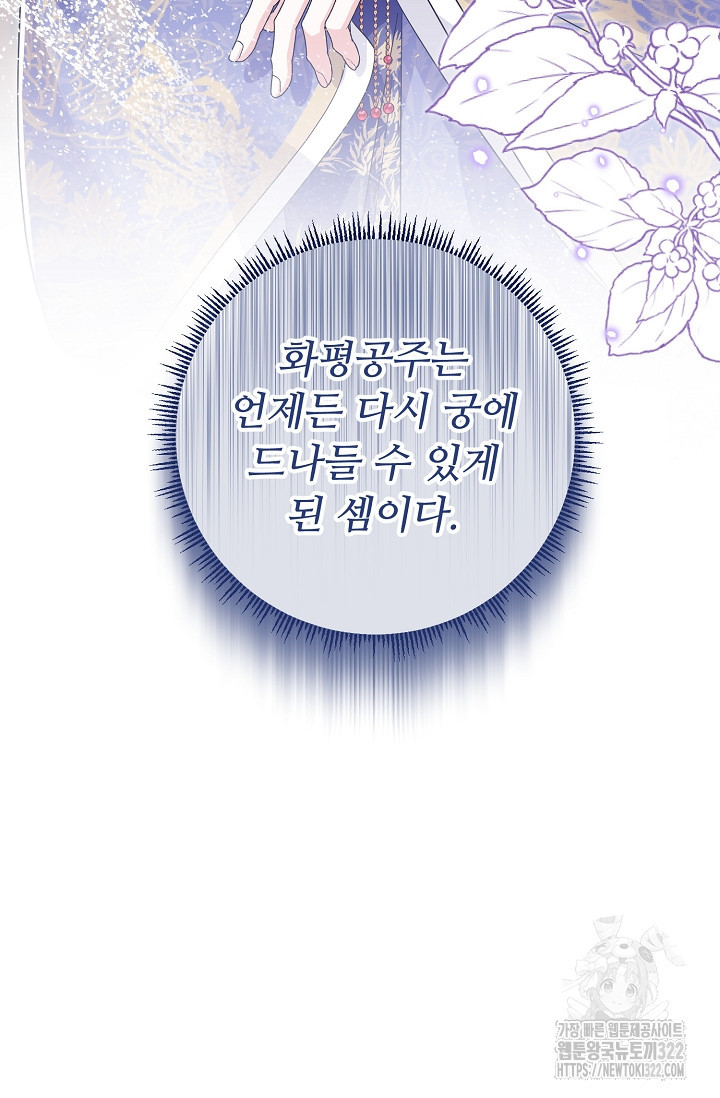 꽃잎을 여미다 49화 14