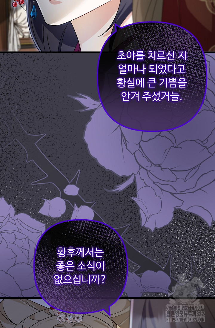 꽃잎을 여미다 49화 18