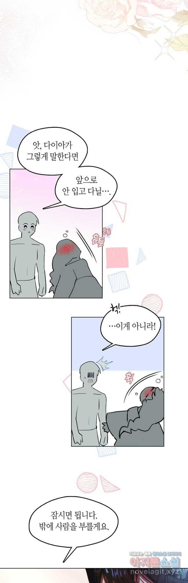 가족들이 나한테 집착한다 외전 12화 8