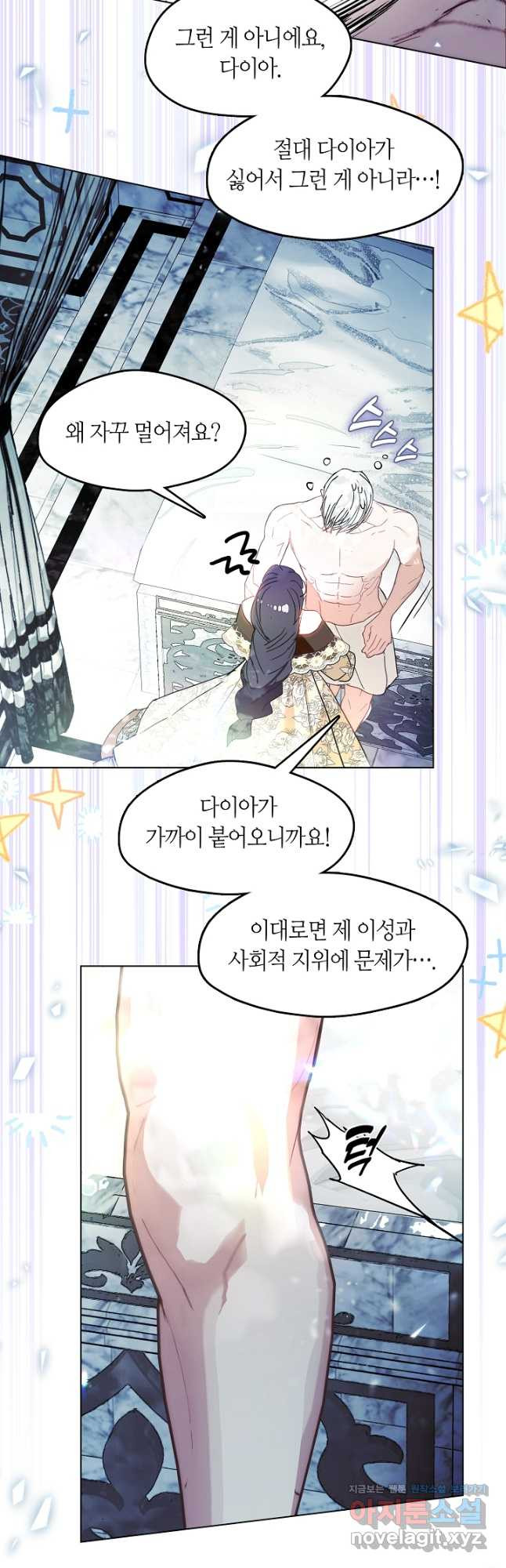 가족들이 나한테 집착한다 외전 12화 11