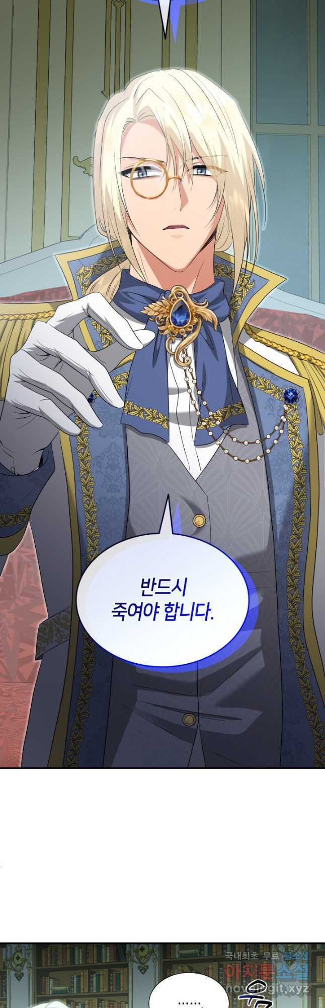 메리지 앤 소드 101화 2