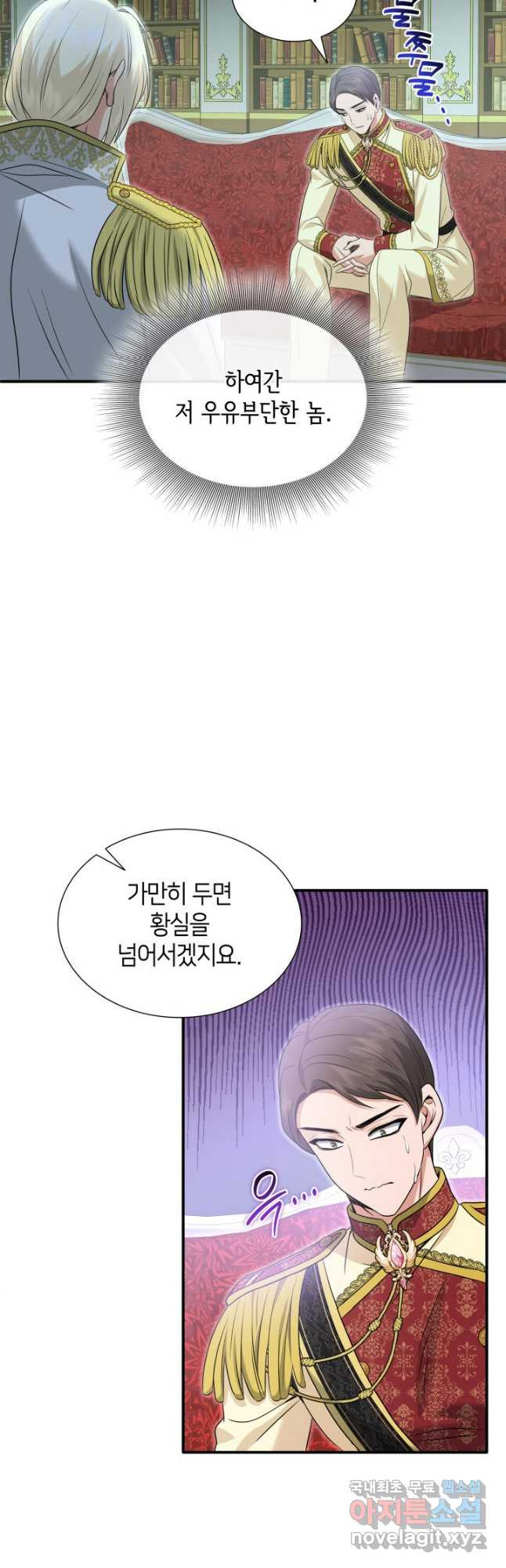 메리지 앤 소드 101화 3