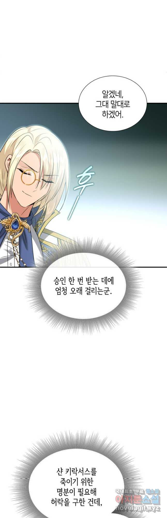 메리지 앤 소드 101화 4