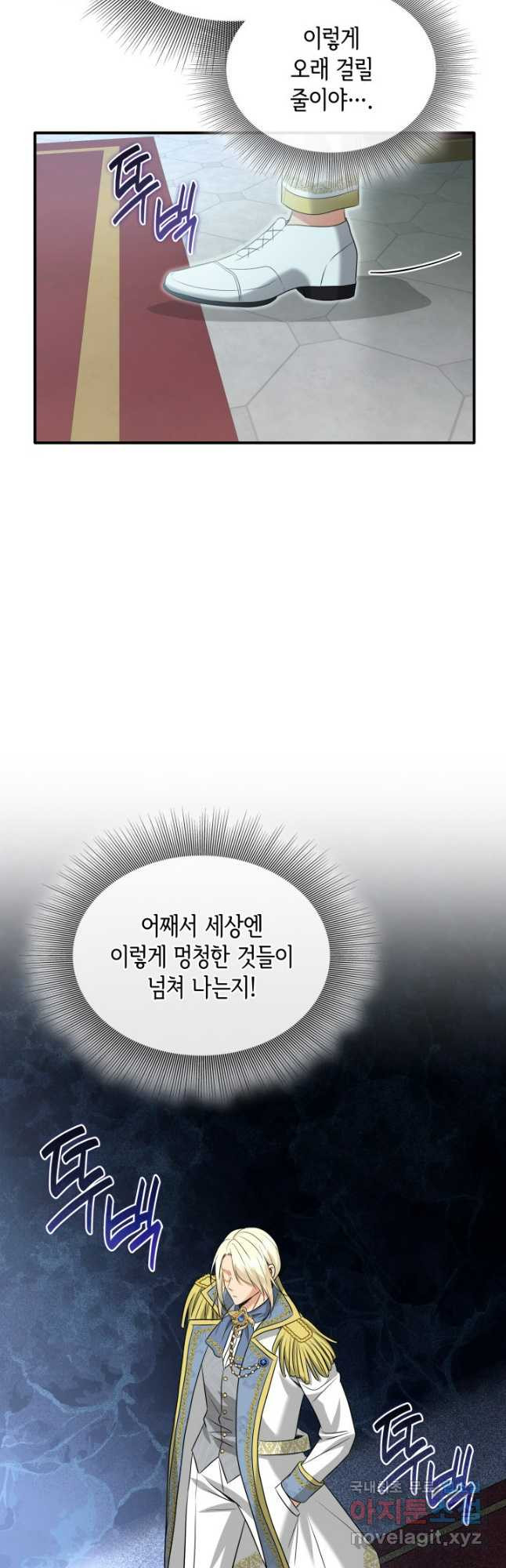 메리지 앤 소드 101화 5