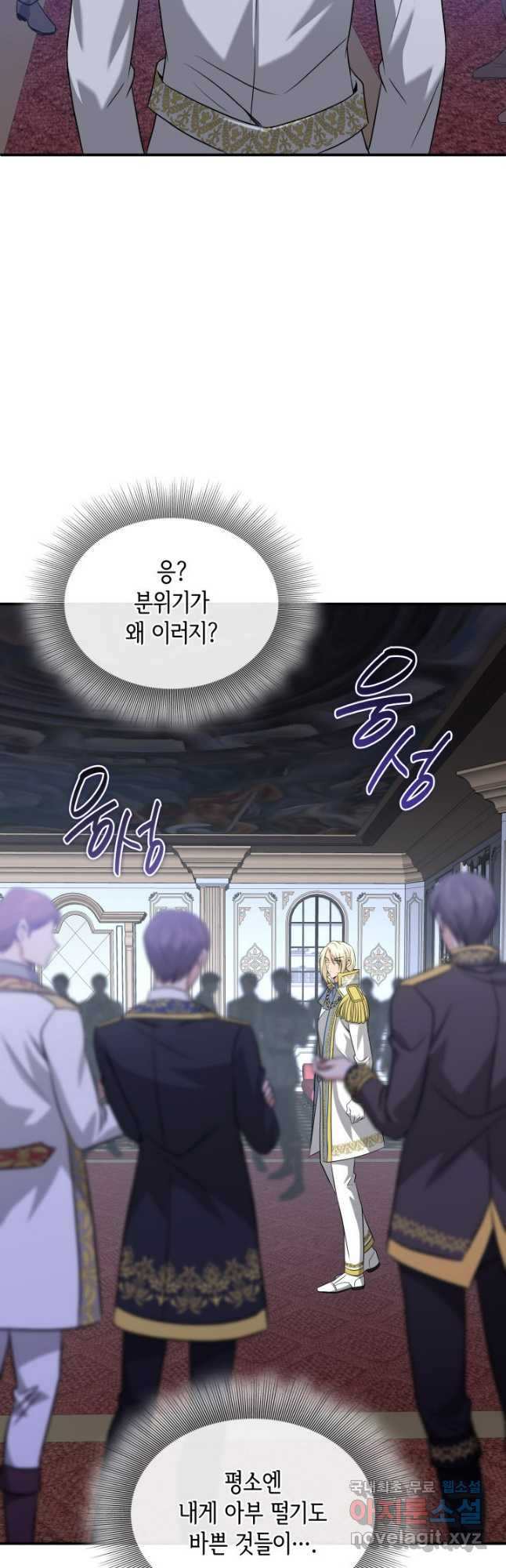 메리지 앤 소드 101화 9