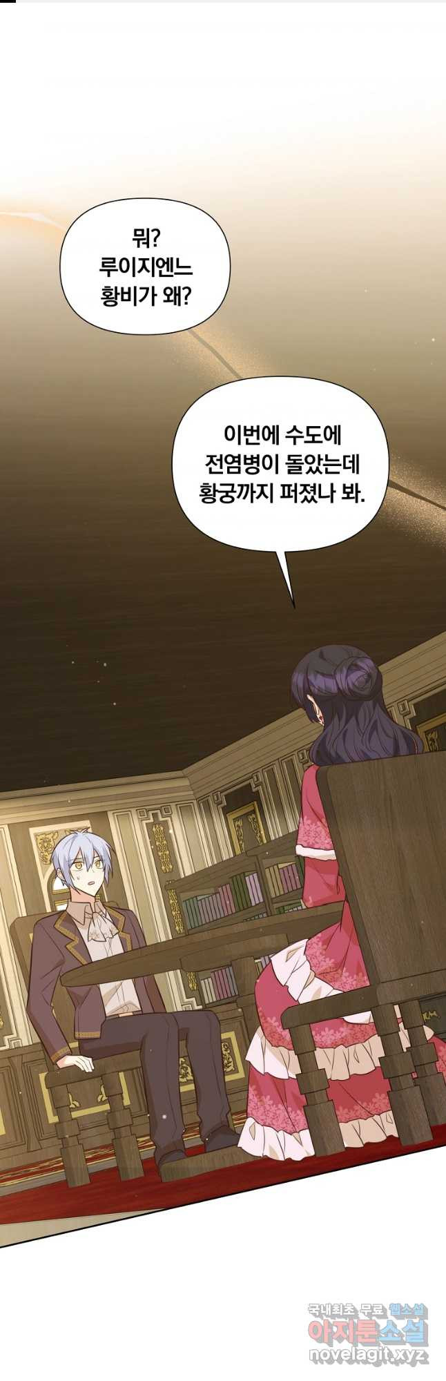 어차피 조연인데 나랑 사랑이나 해 133화 1
