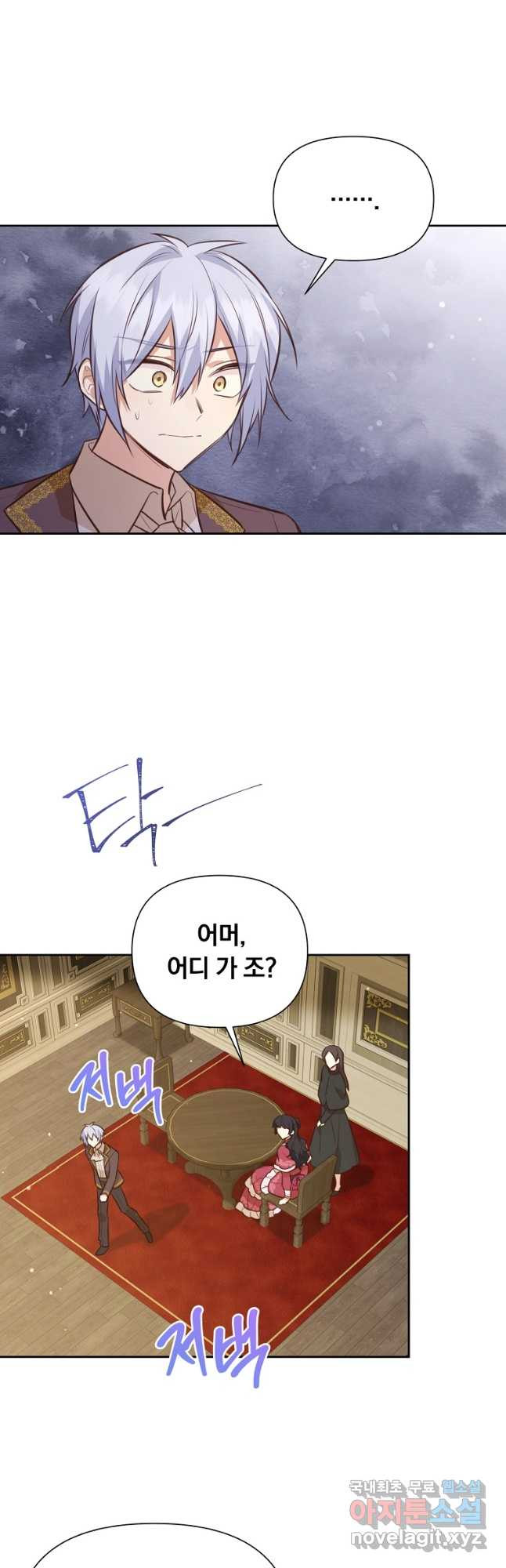 어차피 조연인데 나랑 사랑이나 해 133화 2