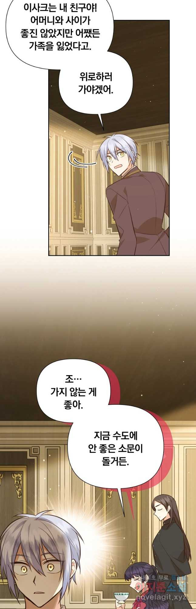 어차피 조연인데 나랑 사랑이나 해 133화 3