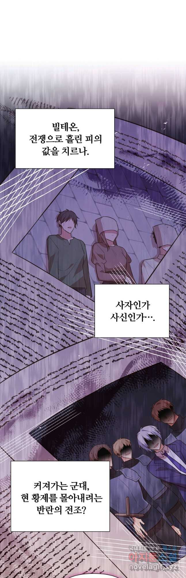 어차피 조연인데 나랑 사랑이나 해 133화 5