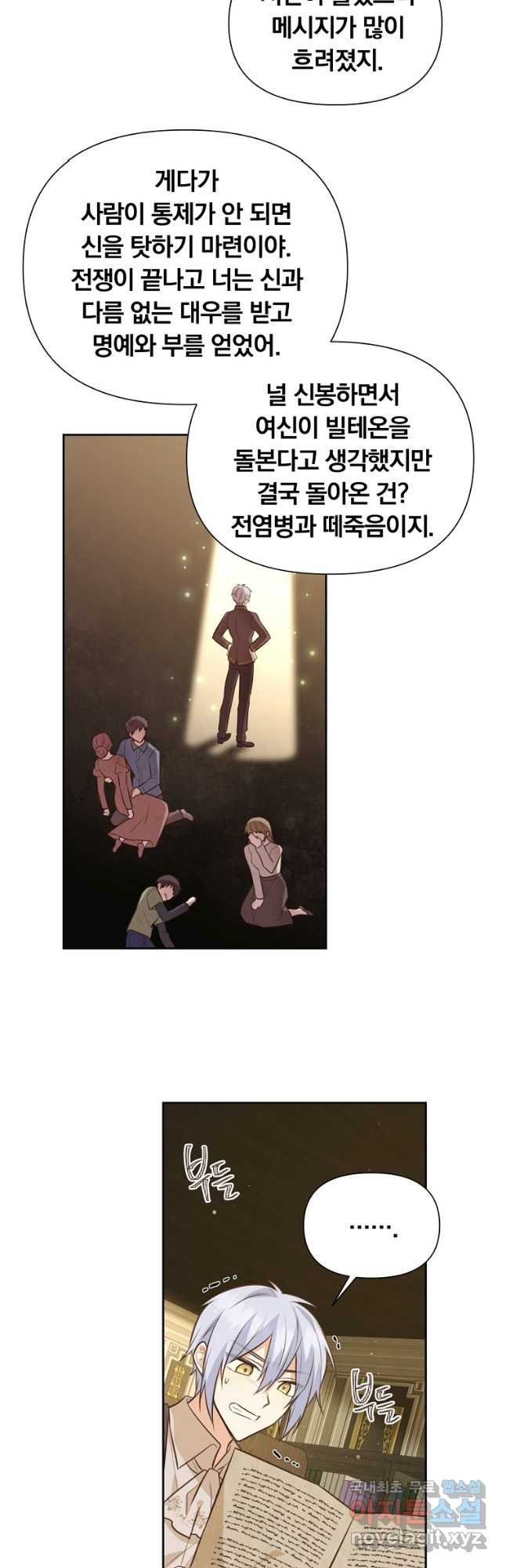 어차피 조연인데 나랑 사랑이나 해 133화 7