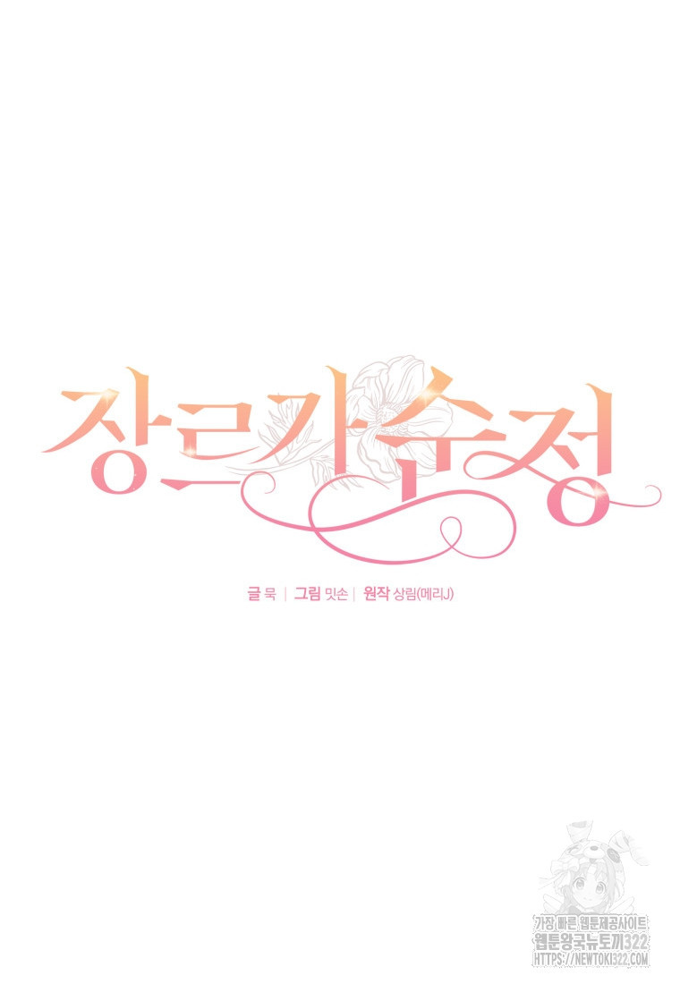 장르가 순정 32화 7